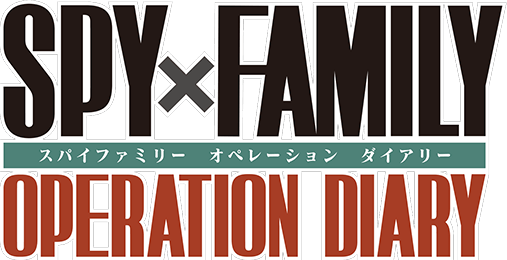 SPY×FAMILY OPERATION DIARY（スパイファミリー オペレーション ダイアリー）