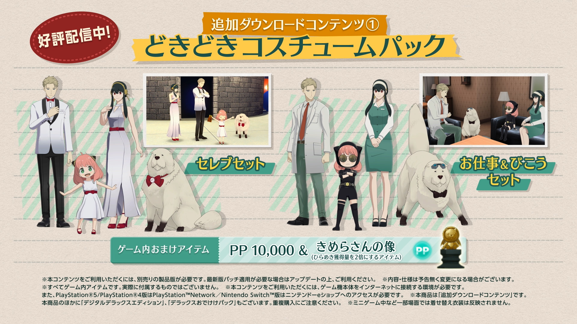 追加ダウンロードコンテンツ①