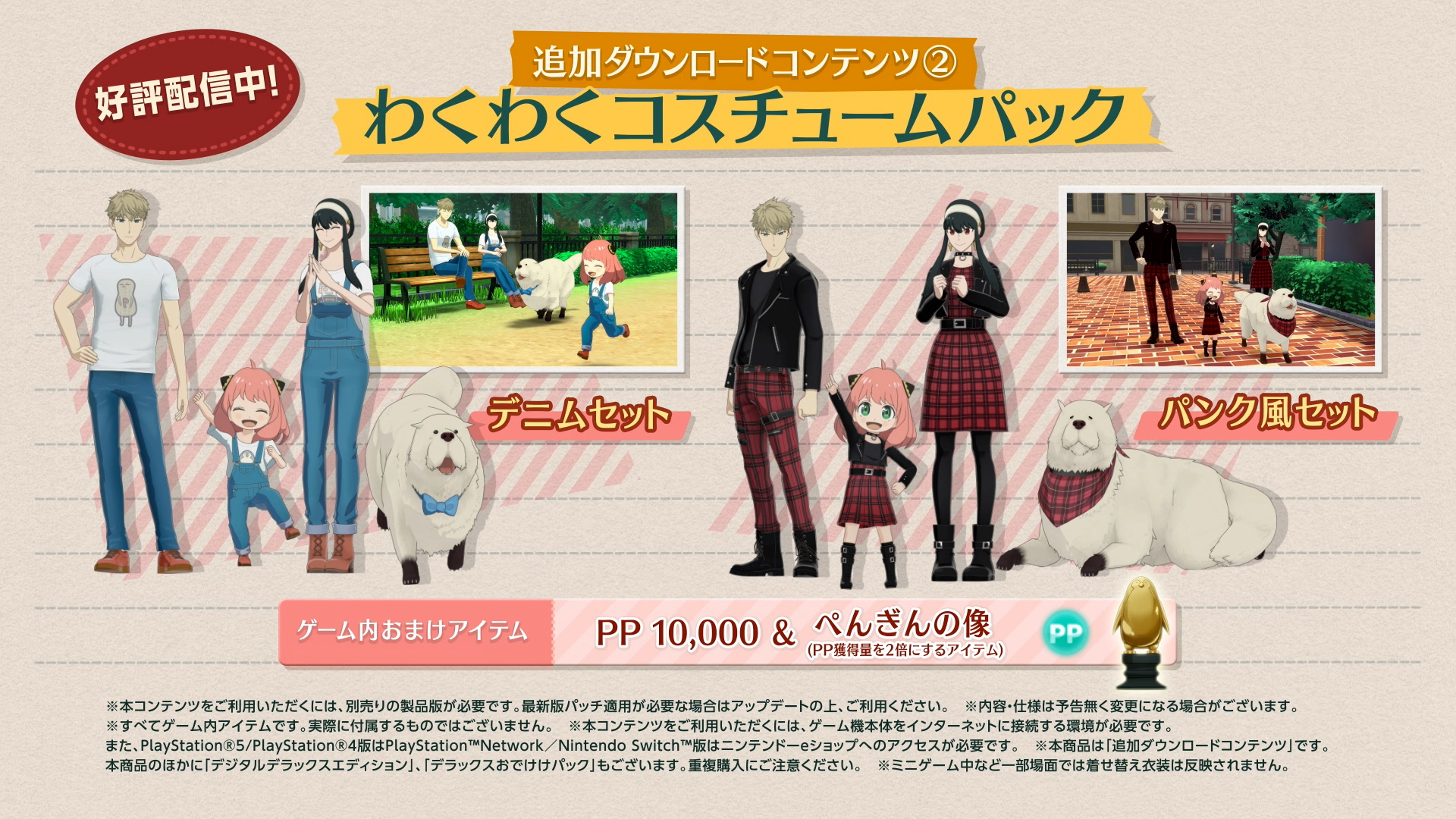 追加ダウンロードコンテンツ②