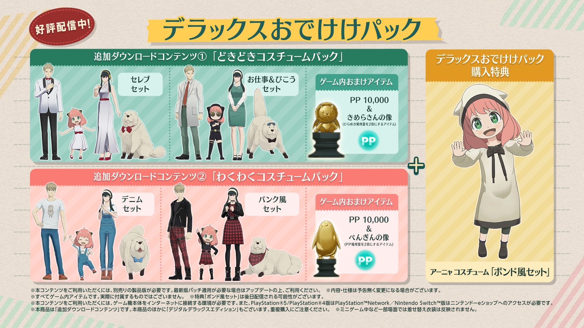 デラックスおでけけパック